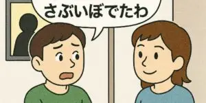 Kansai Dialect Conversation-sabuibo